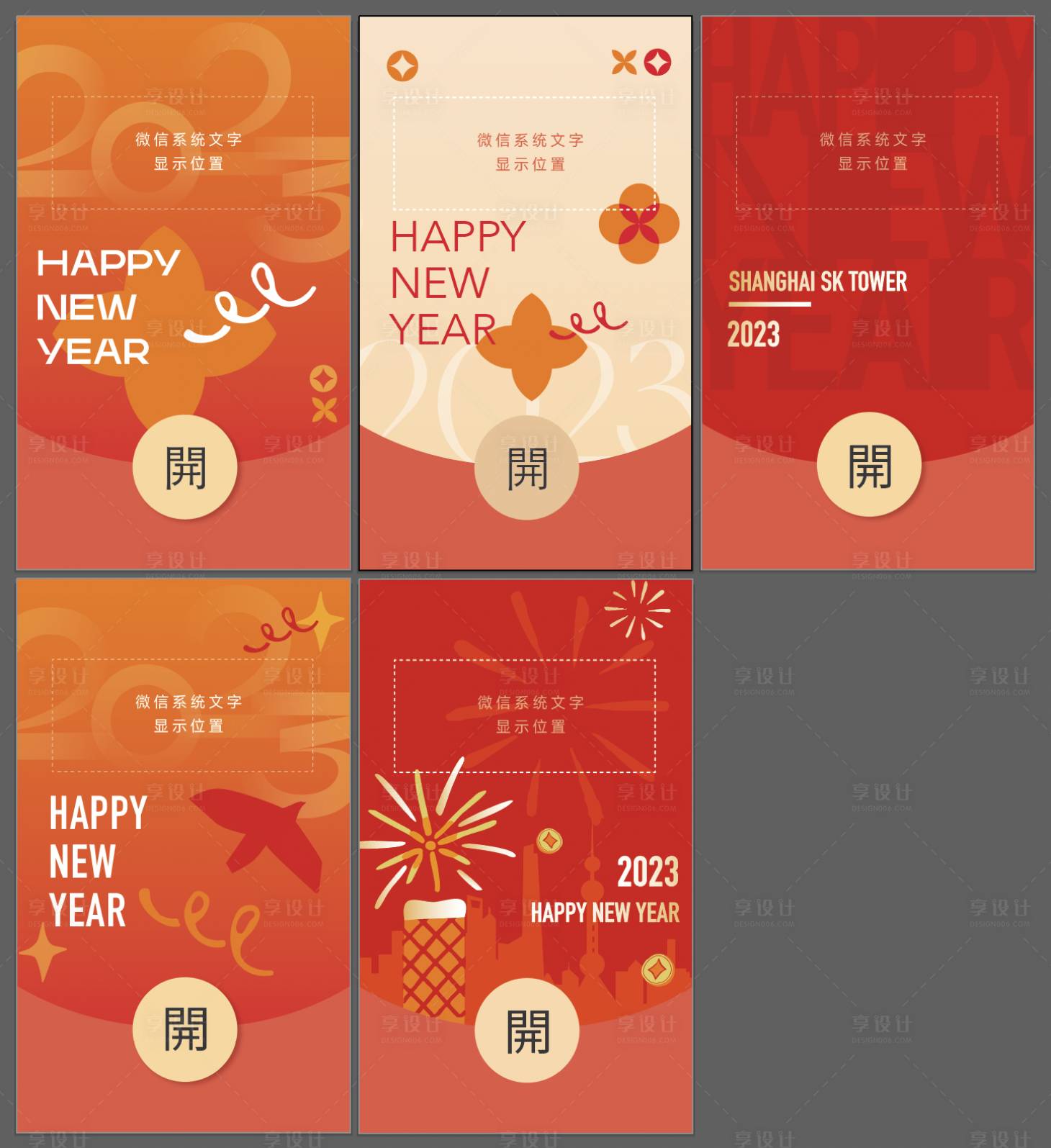 源文件下载【享设计】搜索编号：53550013688269187【微信新年红包设计】