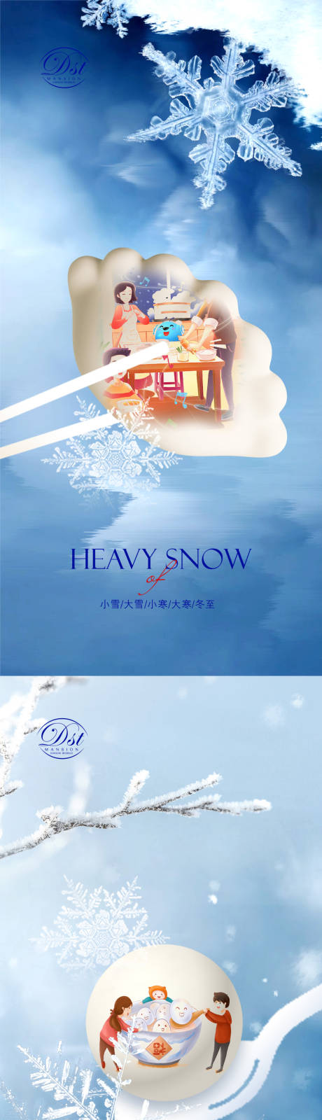 源文件下载【大雪节气系列海报】编号：20221204171358876