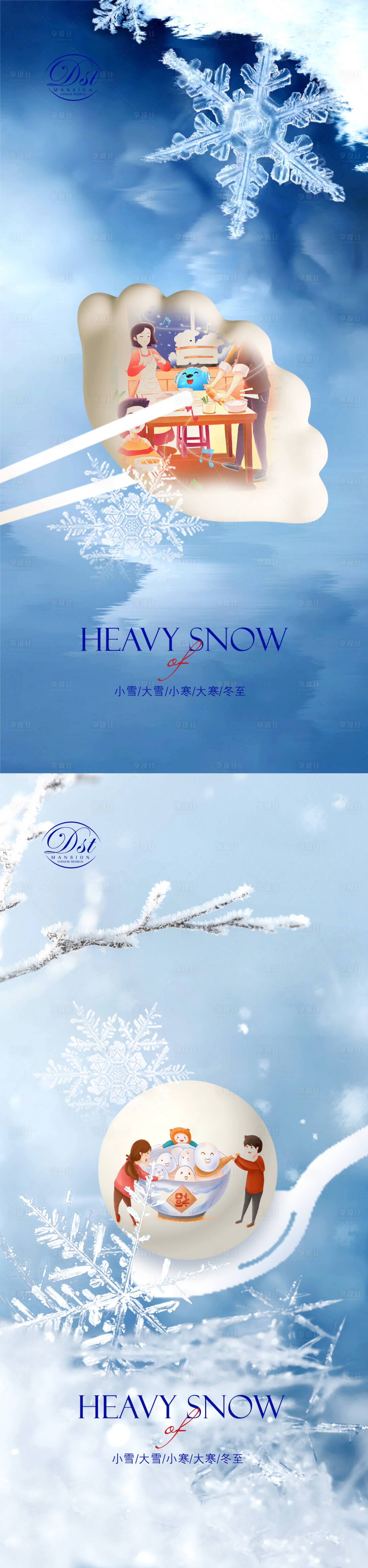 编号：20221204171358876【享设计】源文件下载-大雪节气系列海报