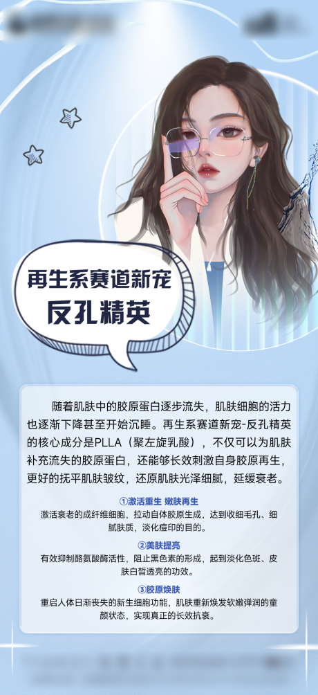 源文件下载【享设计】搜索编号：77560013724511144【医美科普 早安海报】