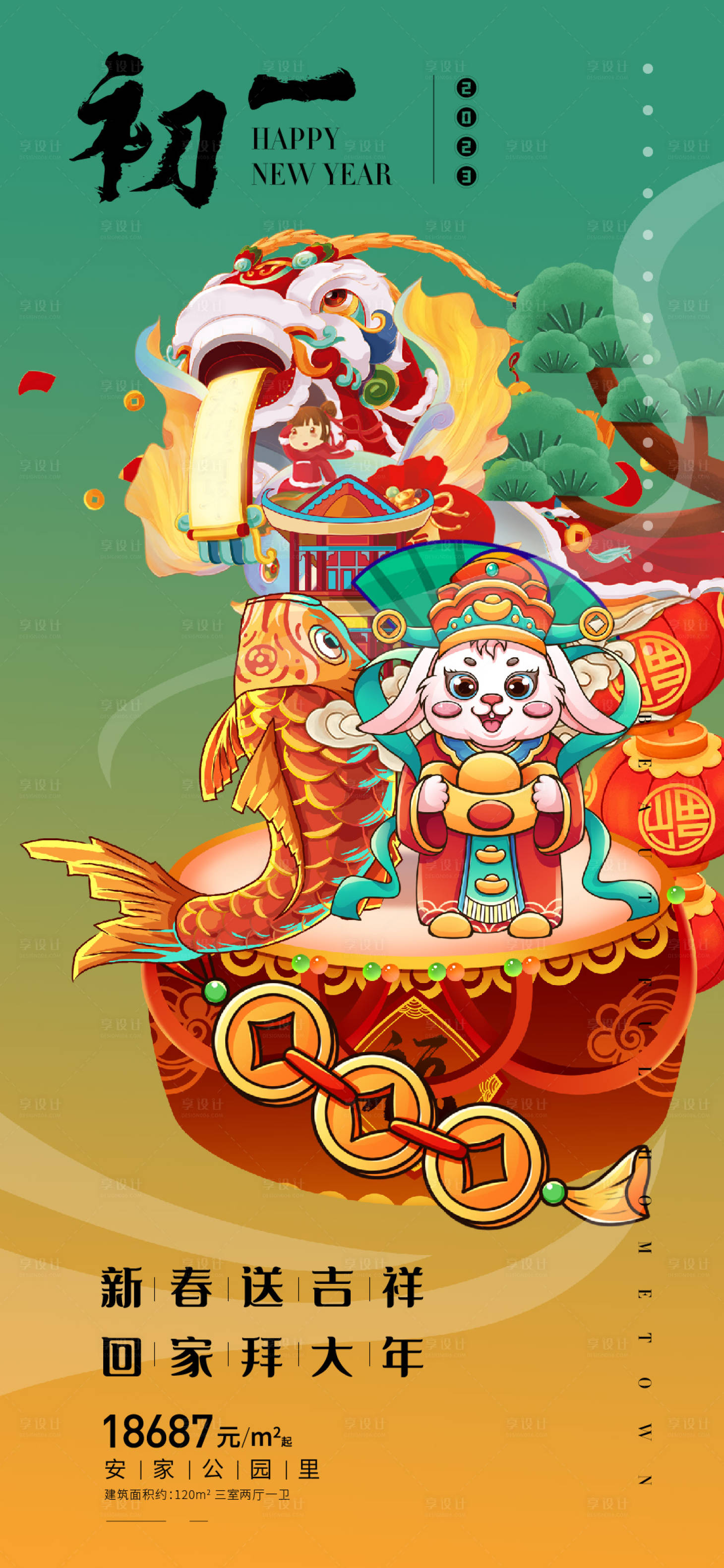 源文件下载【享设计】搜索编号：24370014055399258【初一海报】