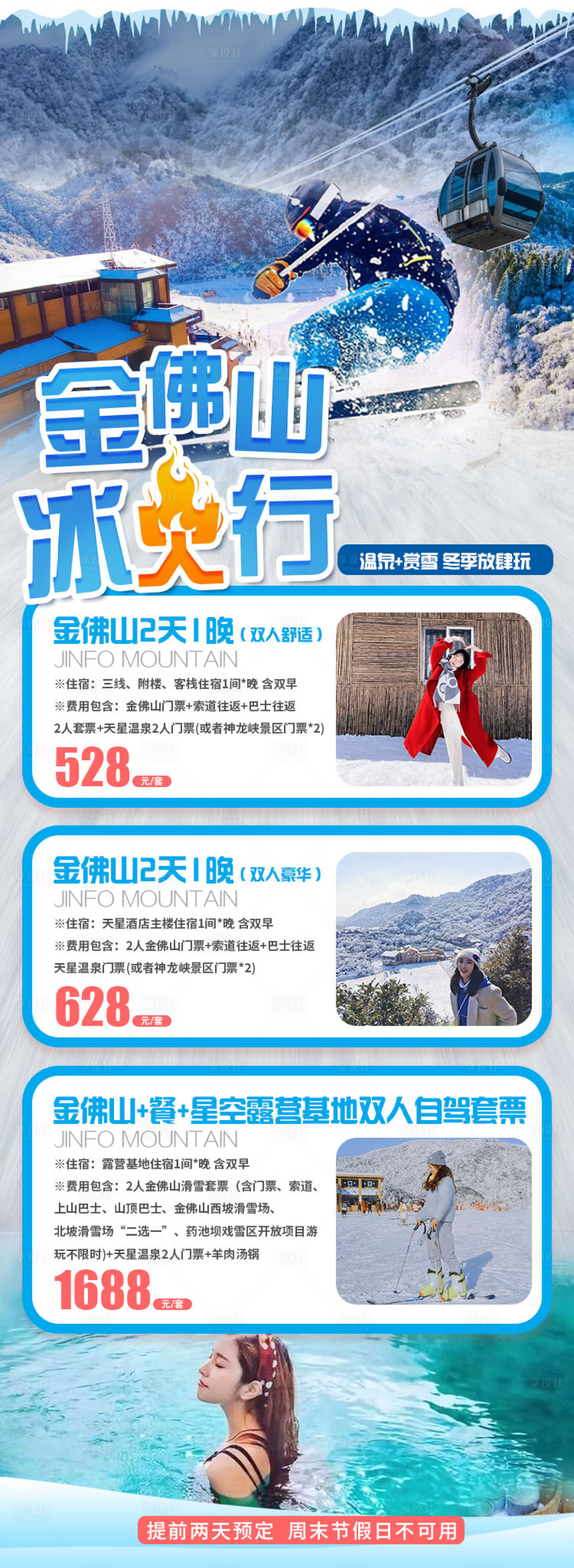 源文件下载【金佛山冰火行】编号：65200013817994352