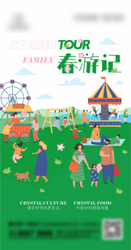 源文件下载【地产春游活动海报】编号：87000013772959273