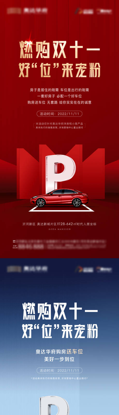 源文件下载【地产送车位海报】编号：86290013776176434