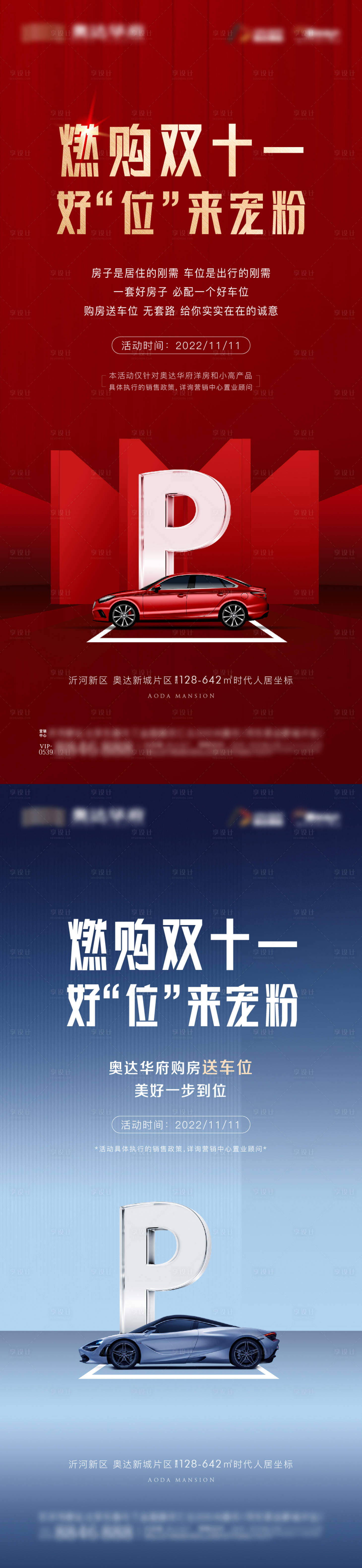 源文件下载【地产送车位海报】编号：86290013776176434