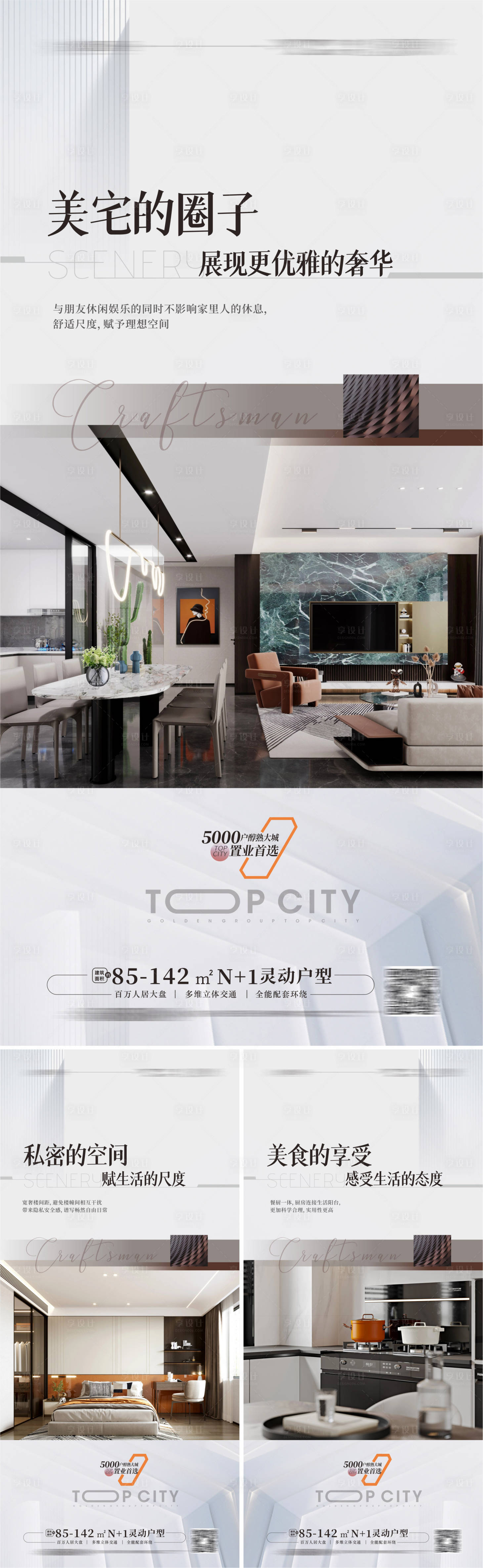 源文件下载【享设计】搜索编号：71390013862527783【地产户型价值点系列海报】