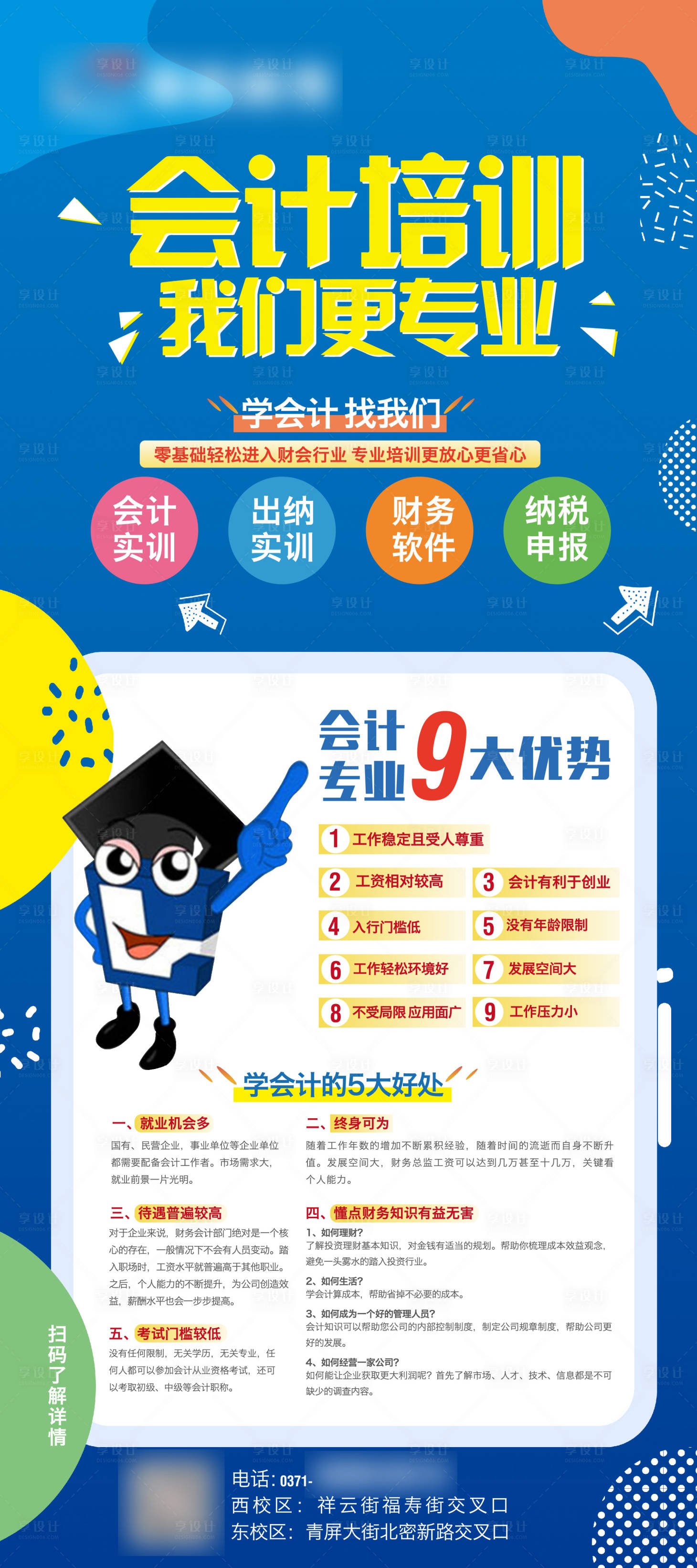 源文件下载【享设计】搜索编号：97040013937768985【财务会计培训展架】