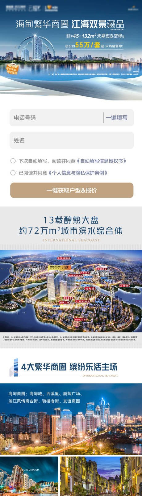 源文件下载【房地产价值点信息流落地页长图】编号：73370013746369817