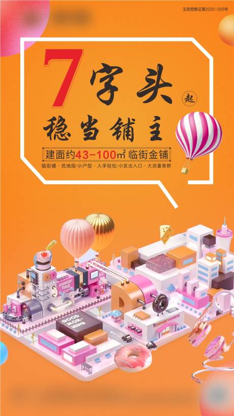 源文件下载【地产商业商铺缤纷海报】编号：63350013913031139