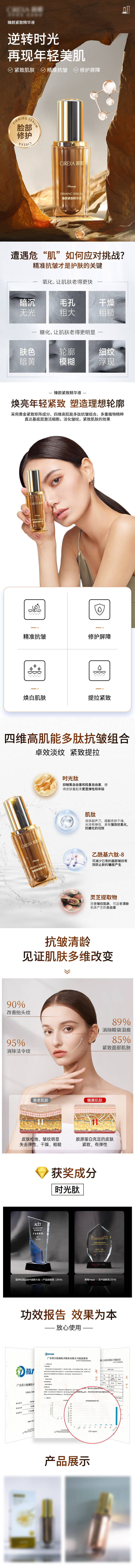 源文件下载【护肤品详情页】编号：36360013743955804