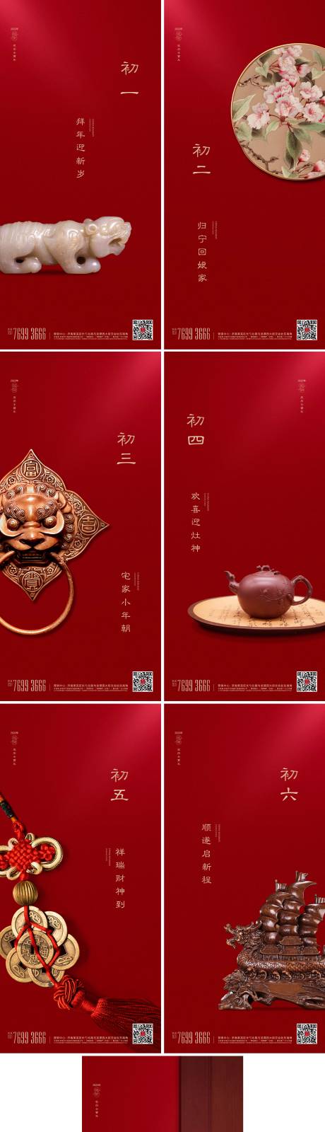 源文件下载【新年年俗系列单图】编号：99410013884775174