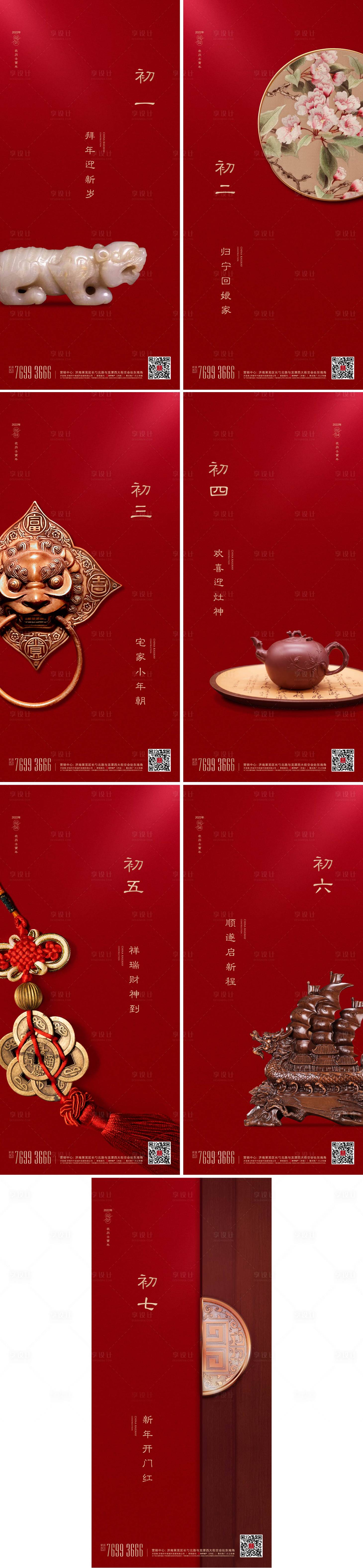 源文件下載【享設計】搜索編號：99410013884775174【新年年俗系列單圖】