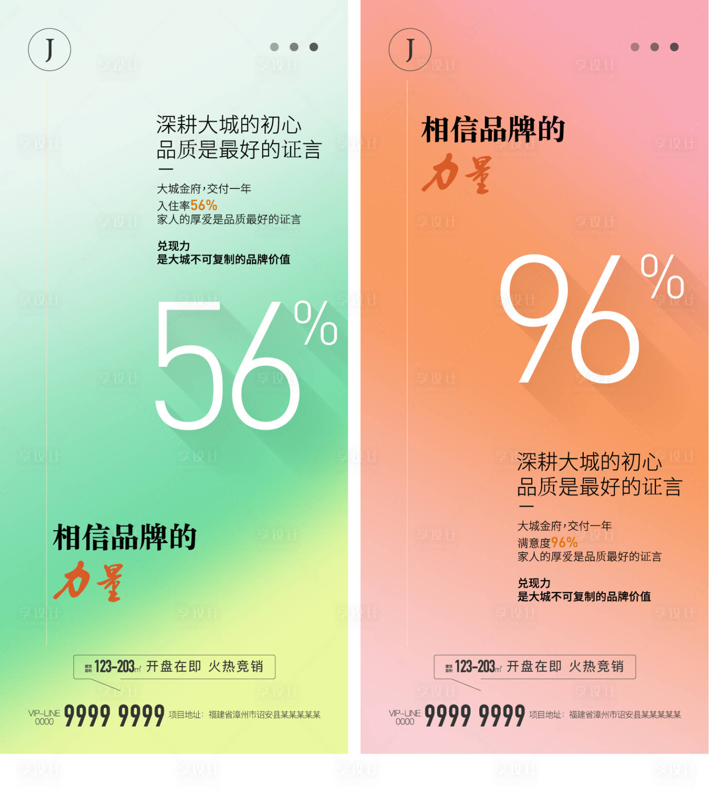 源文件下载【享设计】搜索编号：12870013835282879【地产大字报】