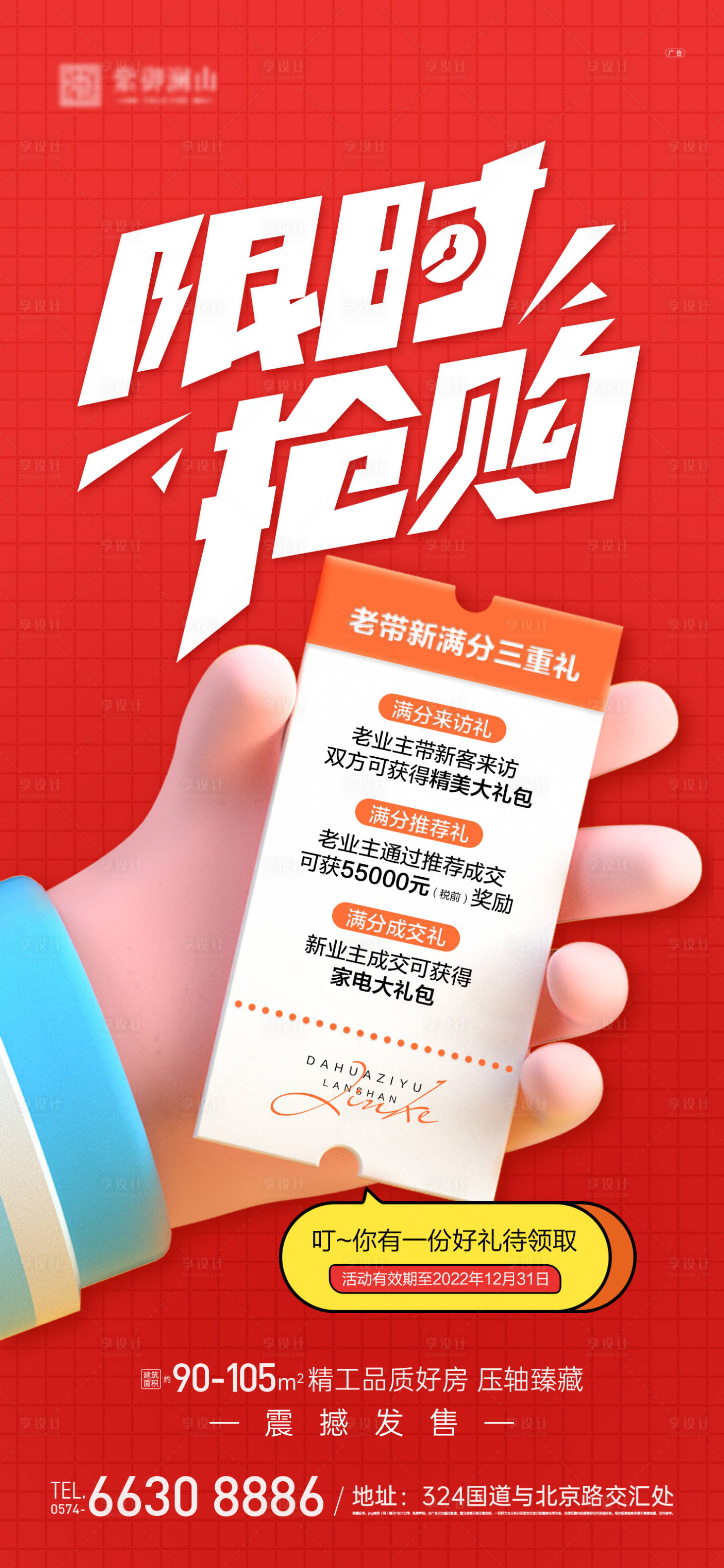 源文件下载【钜惠三重礼活动海报】编号：82830013856666359
