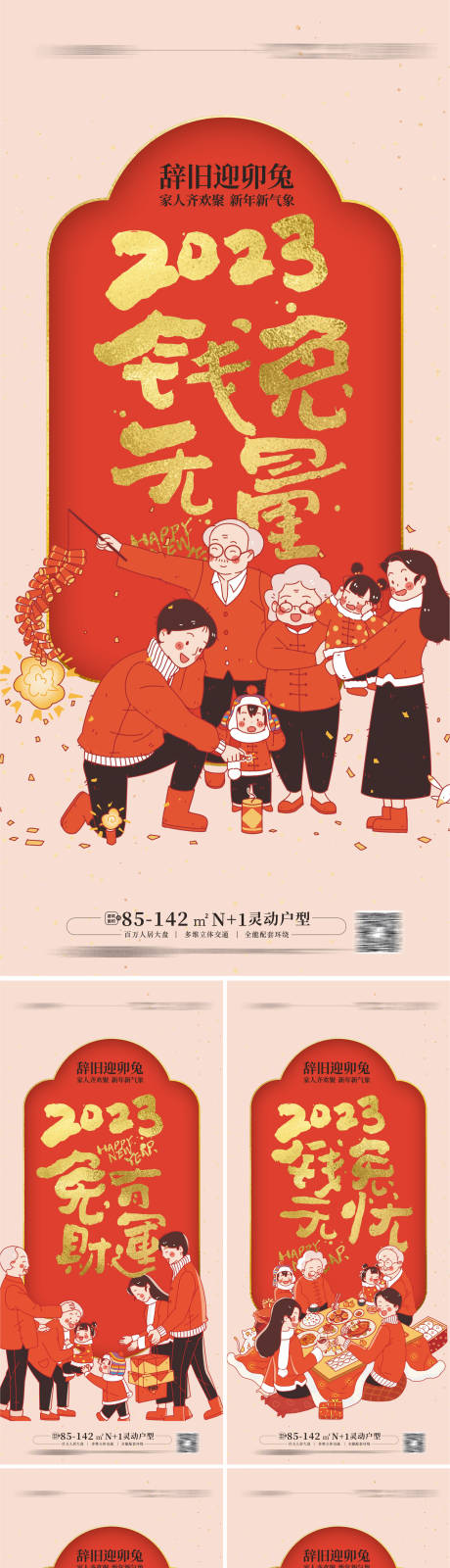 源文件下载【享设计】搜索编号：24250013844035971【2023免年春节系列海报】
