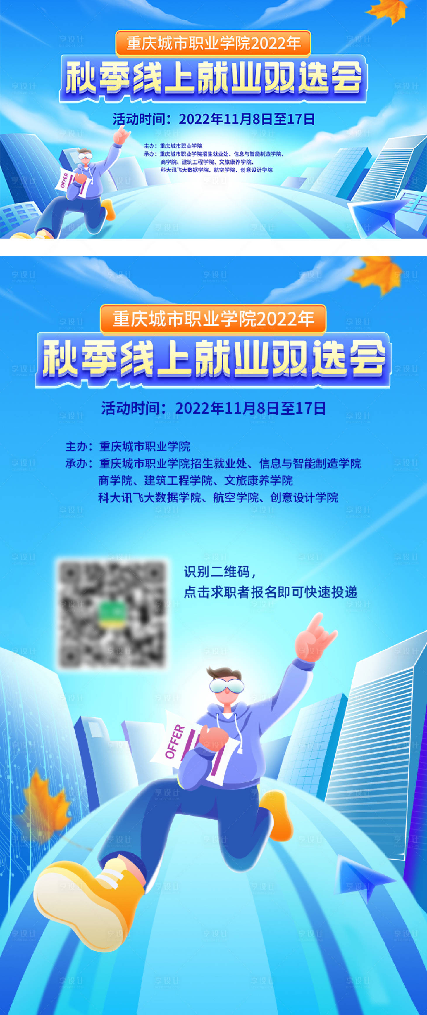 源文件下载【招聘会背景板】编号：47890013771602583