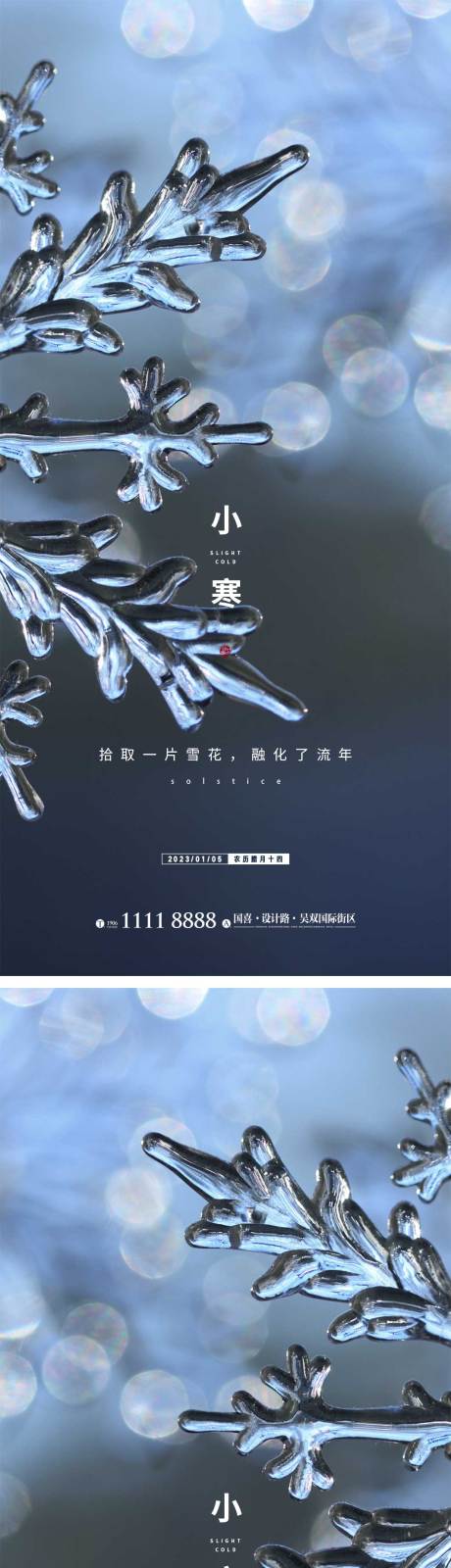 源文件下载【享设计】搜索编号：24960014012927762【小寒节气海报】