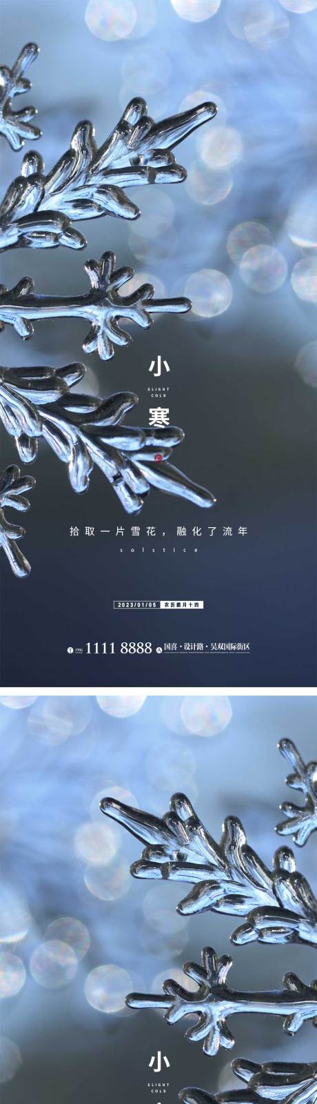 源文件下载【小寒节气海报】编号：20221228131752412