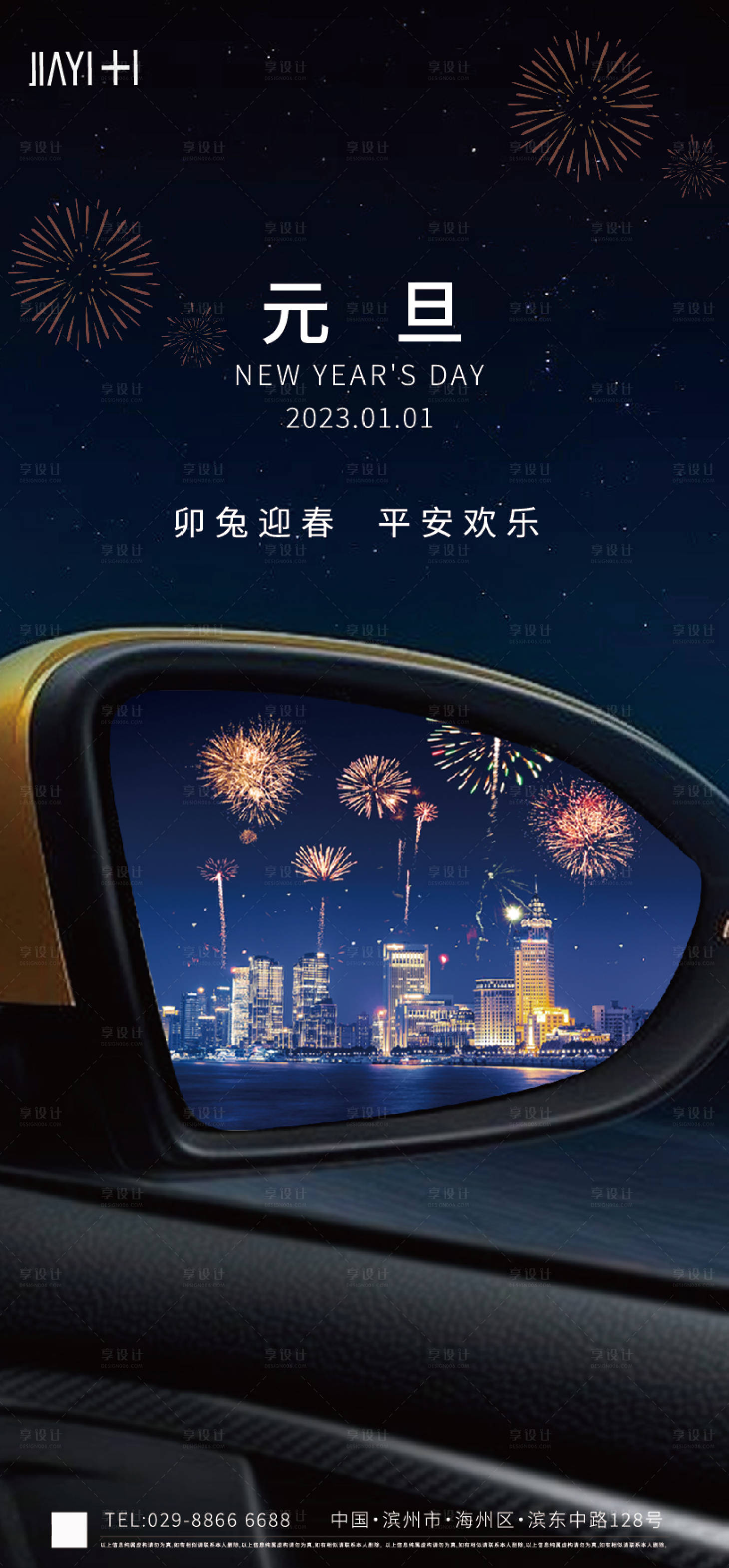 源文件下載【享設計】搜索編號：94920013937079602【元旦創(chuàng)意海報】