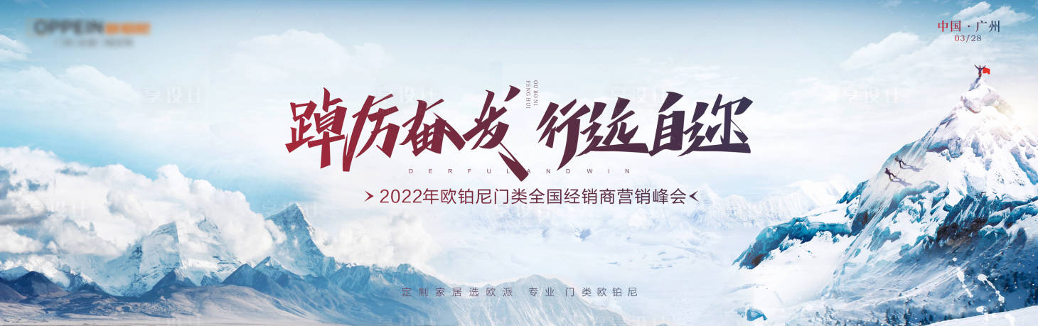 源文件下载【经销商年会主kv】编号：68470013908941115