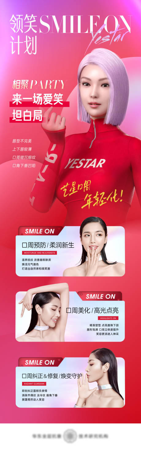 源文件下载【医美口周年轻化长图】编号：74890013715573503