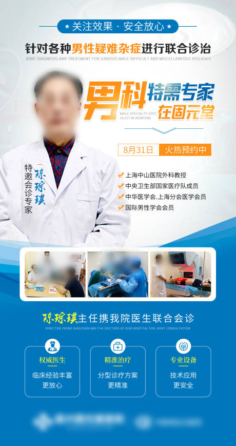 源文件下載【享設計】搜索編號：30010013705465310【名醫專家會診】