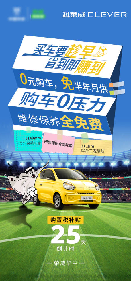 源文件下载【汽车倒计时海报】编号：36330013650668199