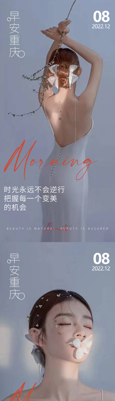 源文件下載【醫美早安高級問候系列海報】編號：96670013765291446