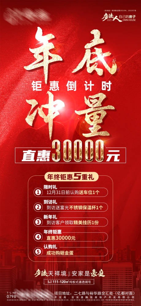 源文件下载【年底活动微信稿】编号：68390013994758488