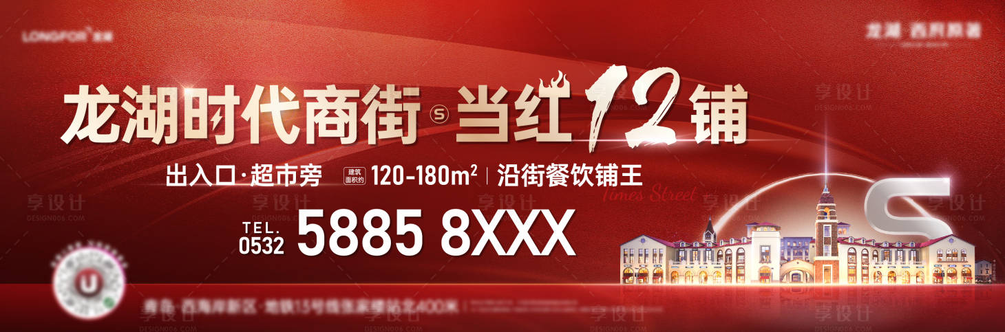 源文件下载【享设计】搜索编号：39040013991843793【地产商铺当红主形象】