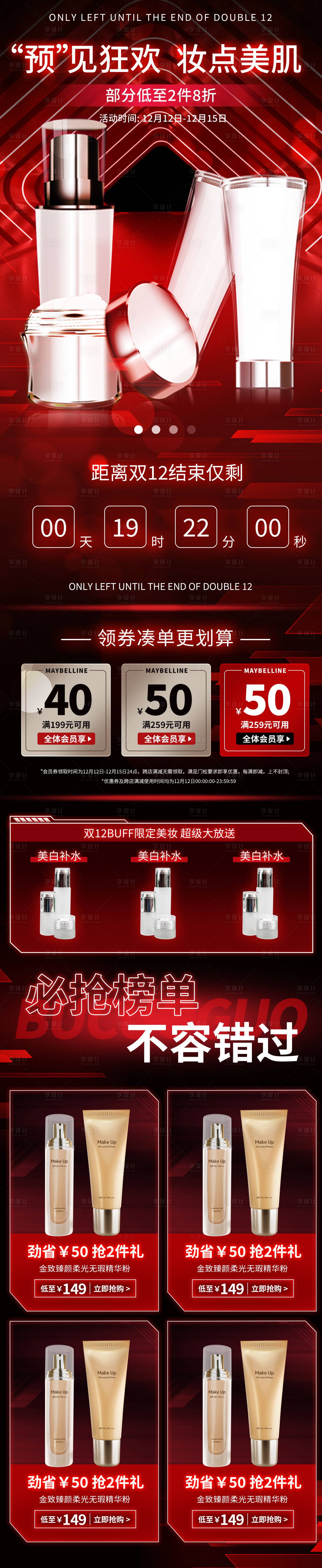 源文件下載【享設計】搜索編號：81120013669277713【化妝品電商詳情頁】