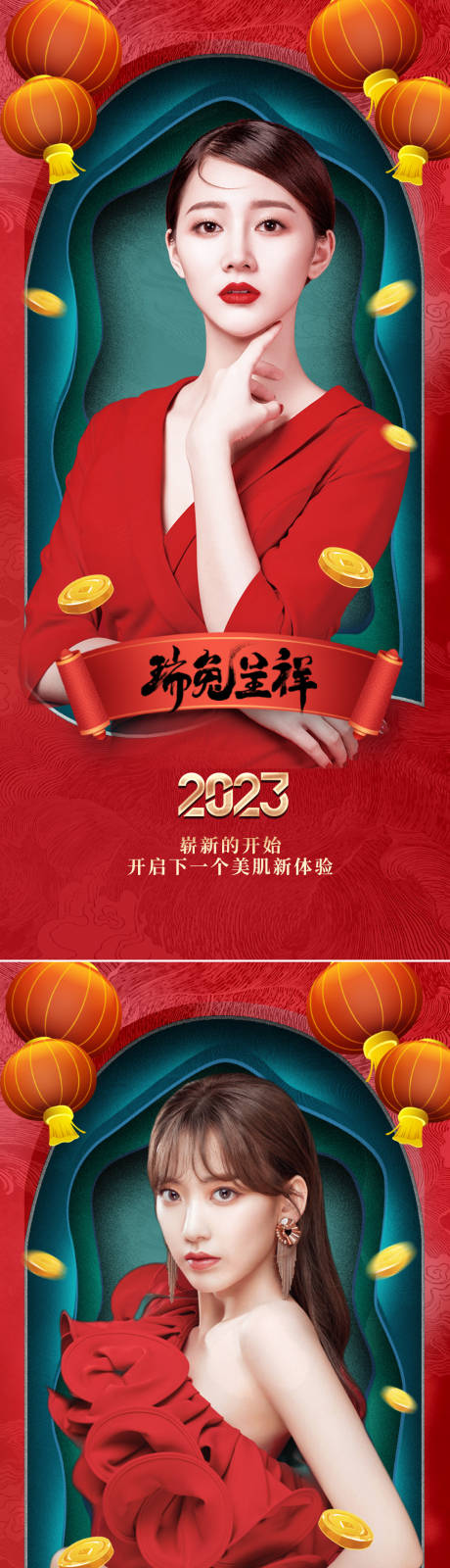 源文件下載【享設(shè)計(jì)】搜索編號(hào)：97790013679661242【醫(yī)美元旦兔年2023新年海報(bào)】