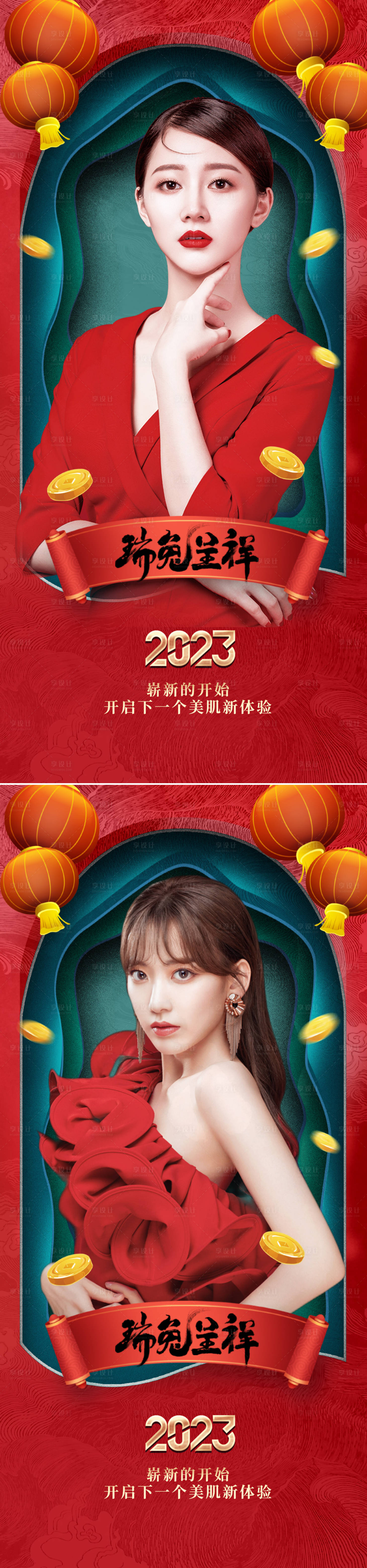 源文件下載【享設計】搜索編號：97790013679661242【醫美元旦兔年2023新年海報】