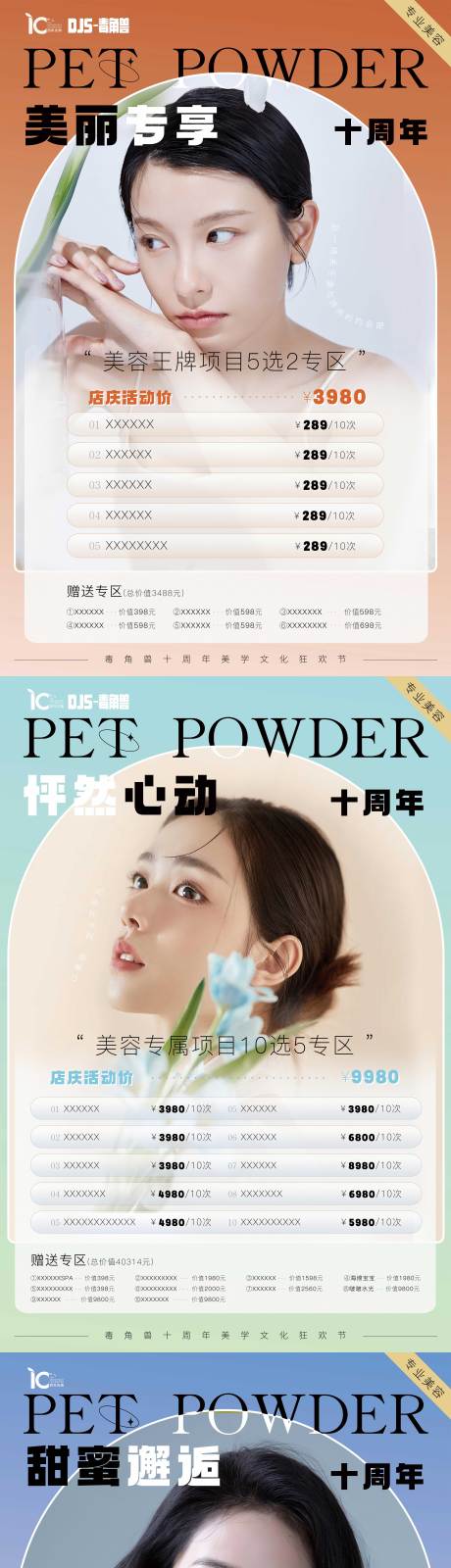 源文件下載【享設計】搜索編號：92840013768275396【醫美周年慶活動海報】