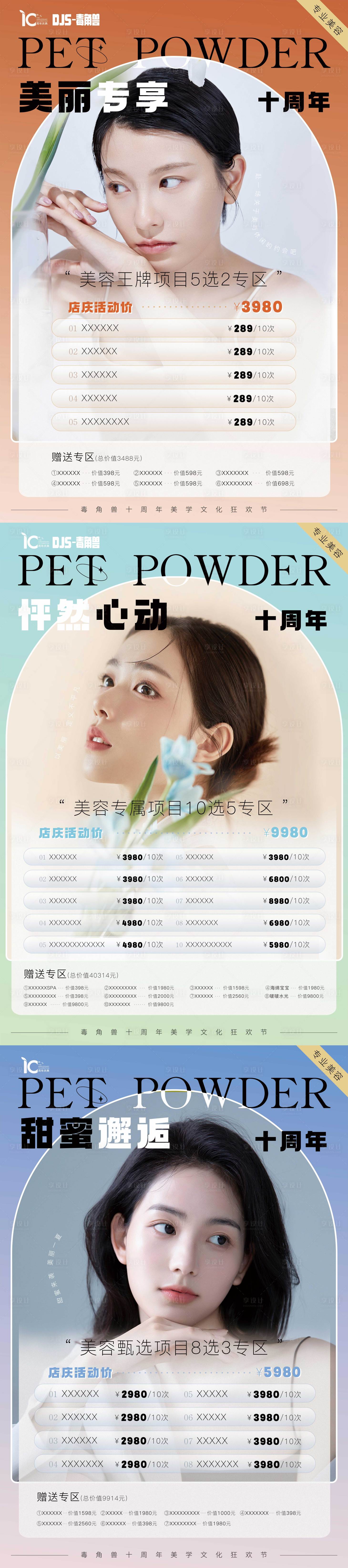 源文件下載【享設計】搜索編號：92840013768275396【醫美周年慶活動海報】
