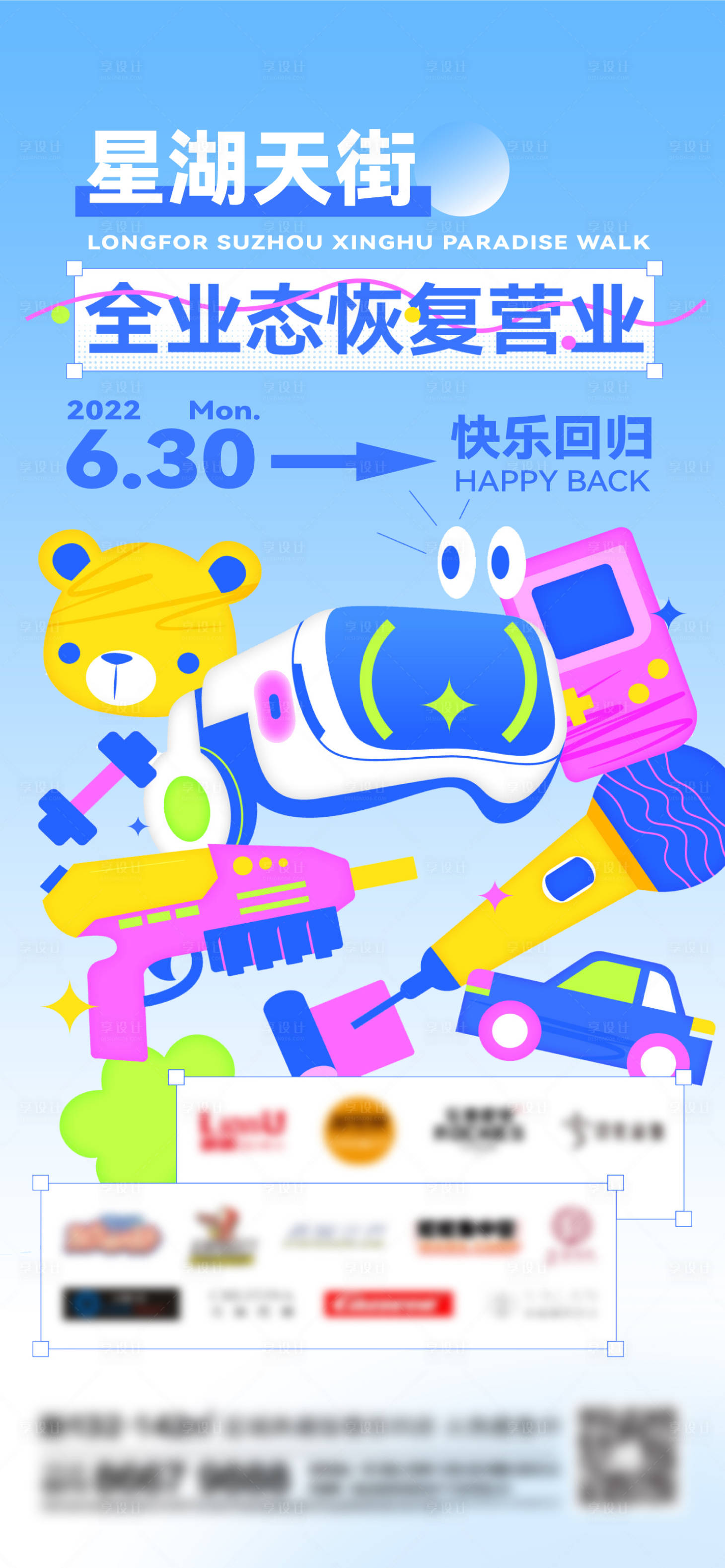 源文件下载【地产潮玩刷屏海报】编号：78500013709799016