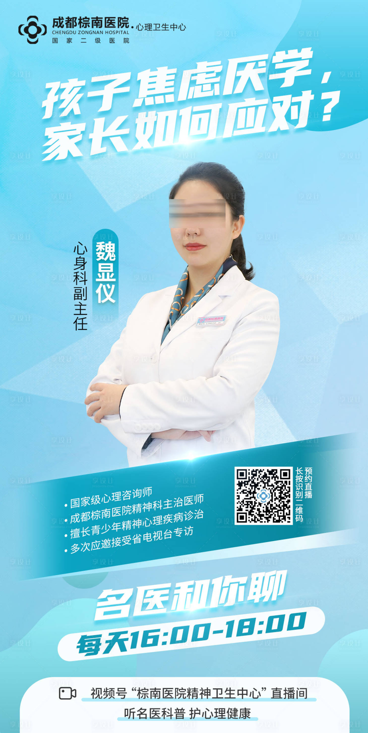 源文件下载【享设计】搜索编号：76760013949935189【专家海报】