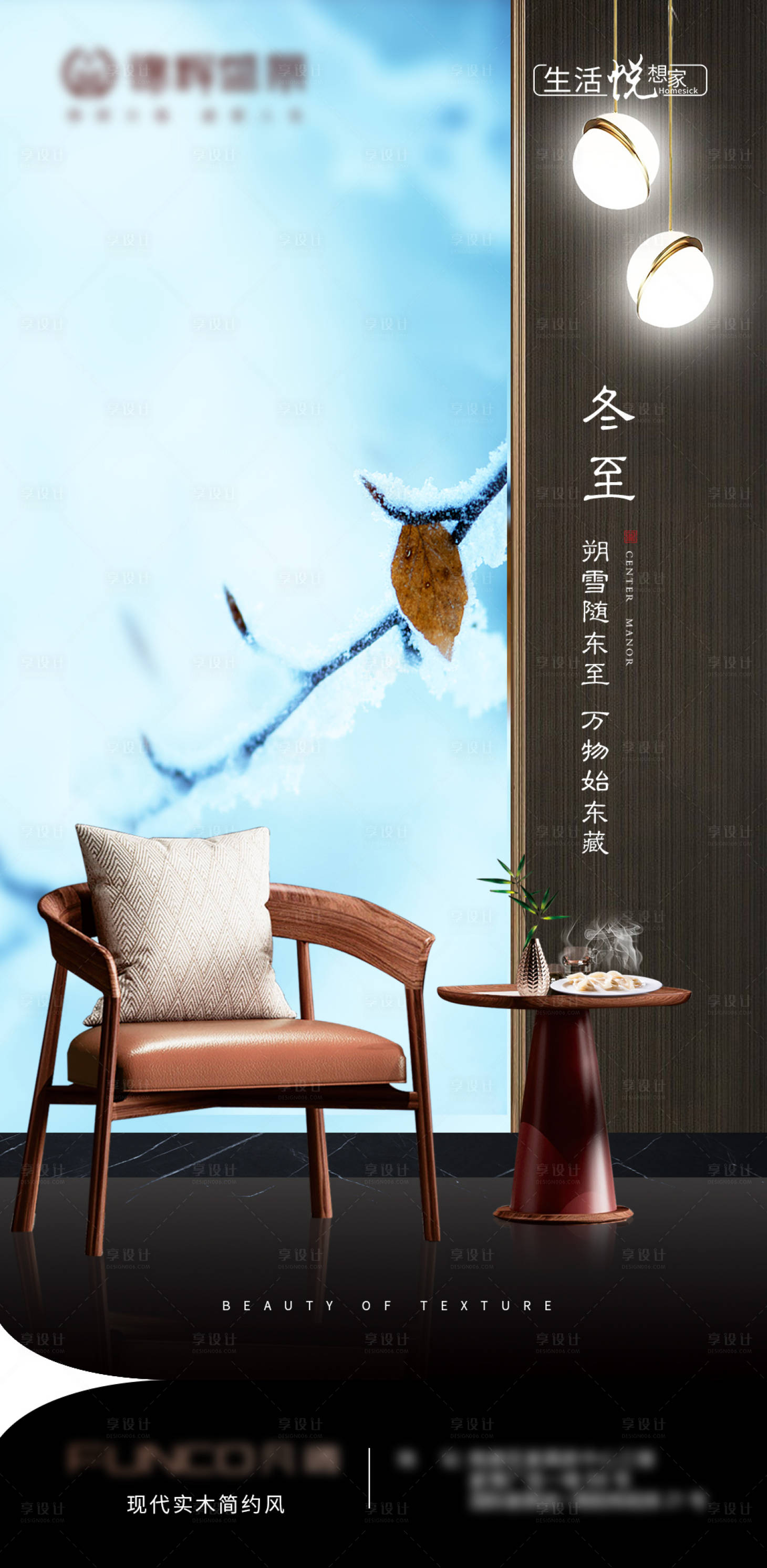 源文件下载【享设计】搜索编号：70420013890143916【家具冬至海报】