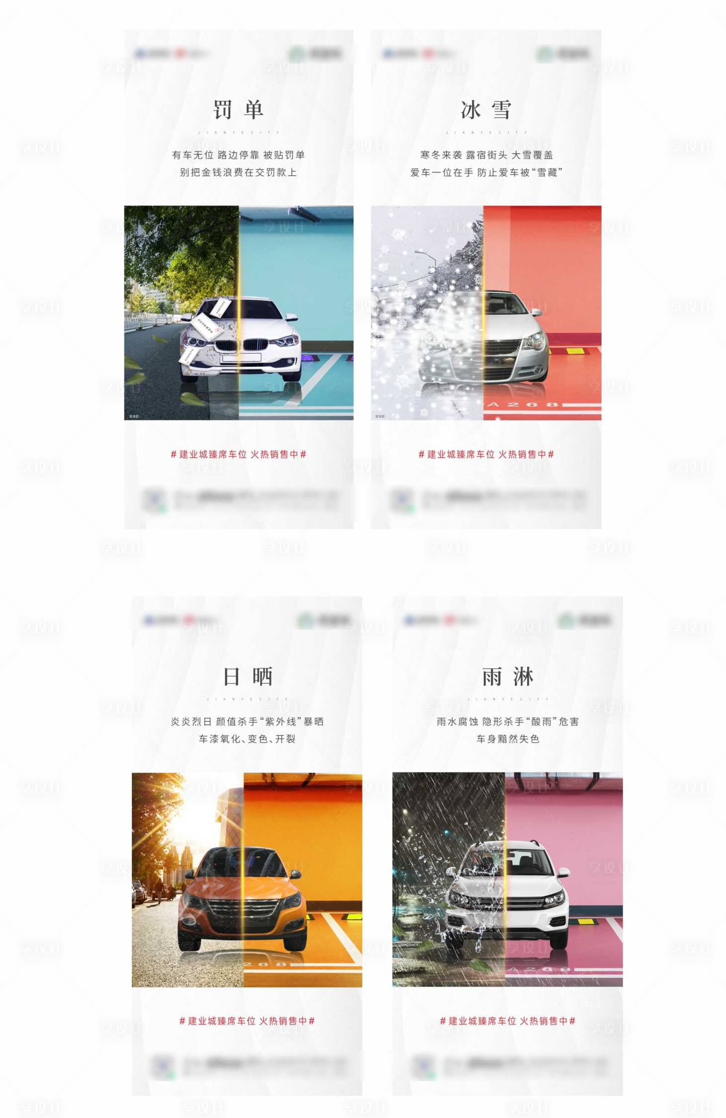 源文件下載【享設計】搜索編號：31060013840227220【車位系列刷屏海報】