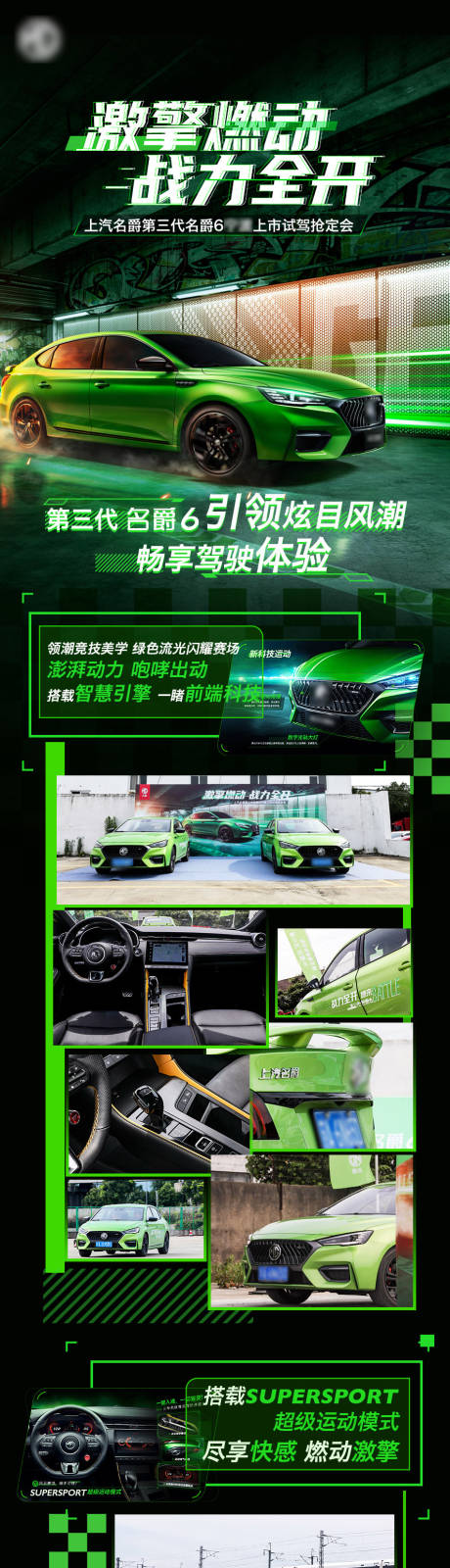 源文件下载【汽车试驾会微信长图】编号：98870013845806038