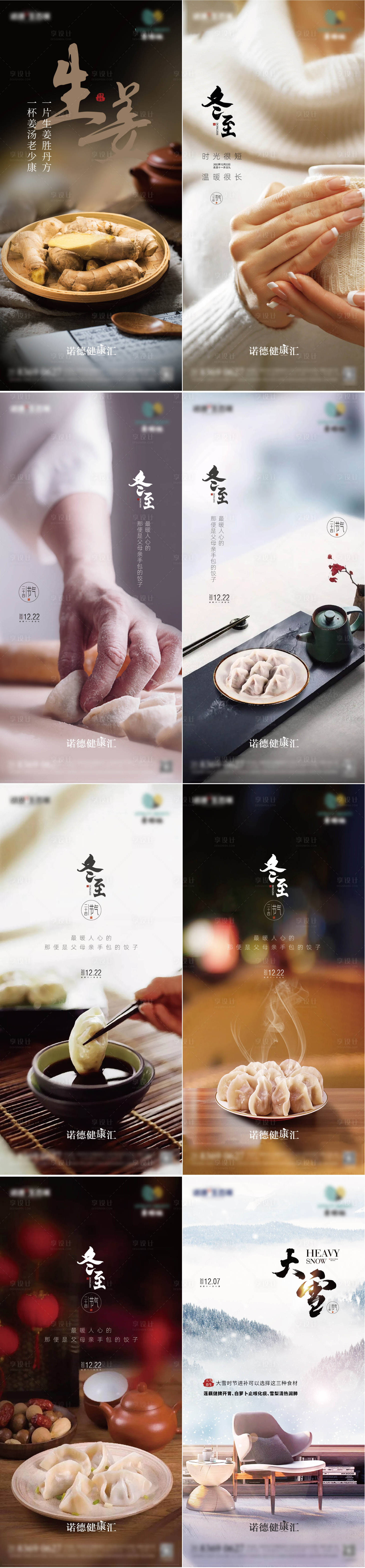 源文件下载【冬至节气系列海报】编号：32050013847604119