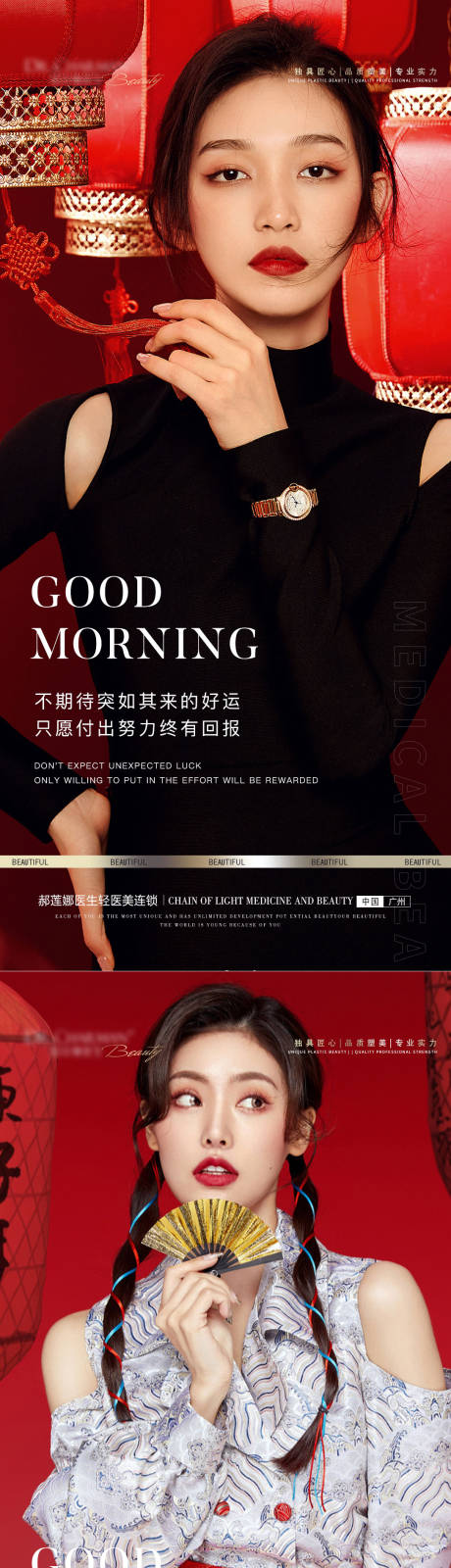 源文件下載【享設(shè)計(jì)】搜索編號：80050013999603482【醫(yī)美早安圖系列海報(bào)】