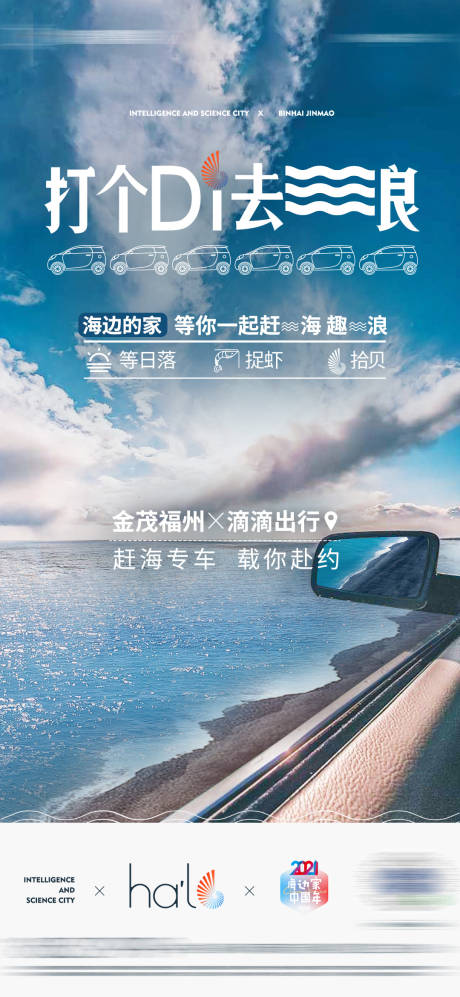 源文件下载【地产去浪自驾游微单】编号：90600013754422278