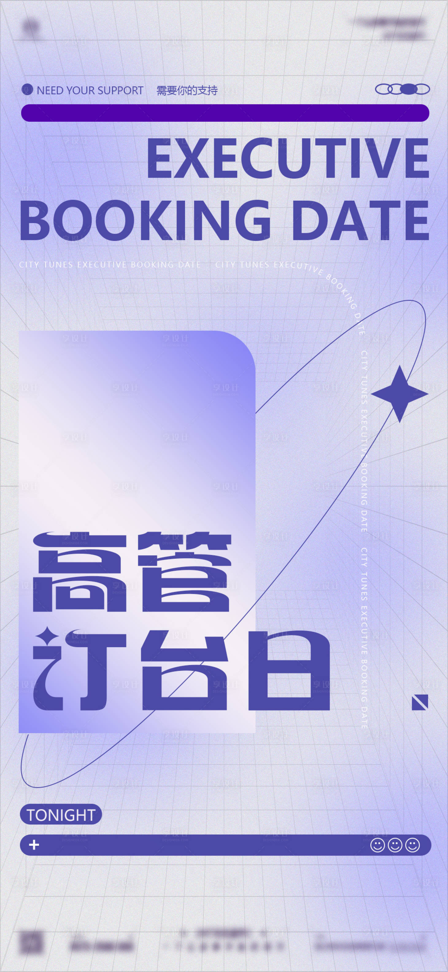 源文件下载【夜店订台日潮流海报】编号：77860013675623344