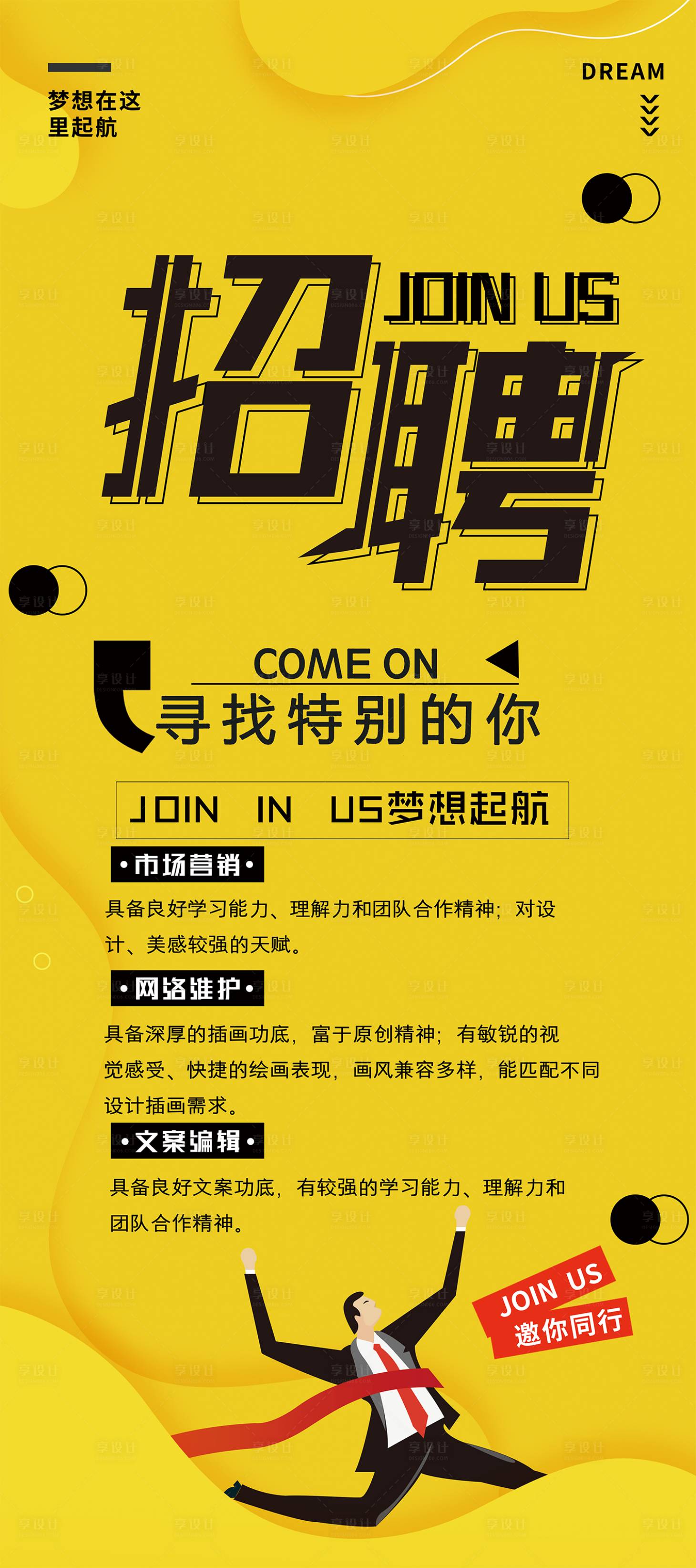 源文件下载【享设计】搜索编号：73780013730742073【企业招聘海报】
