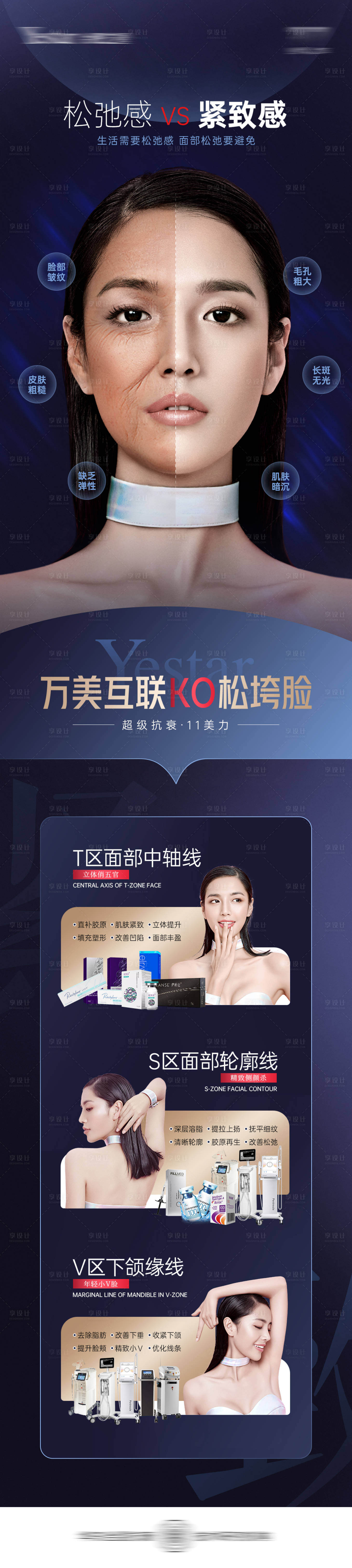 源文件下载【享设计】搜索编号：19200013864258482【松弛VS紧致】