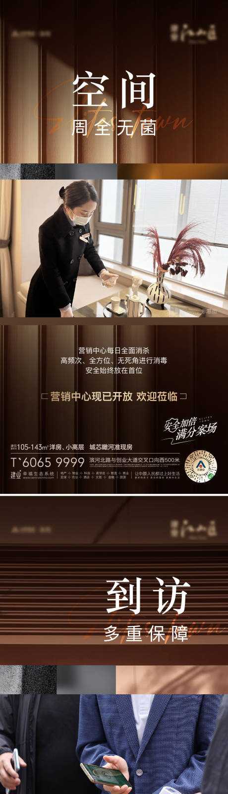 源文件下載【享設(shè)計(jì)】搜索編號(hào)：73820013943044408【疫情期間的物業(yè)服務(wù)系列海報(bào)】