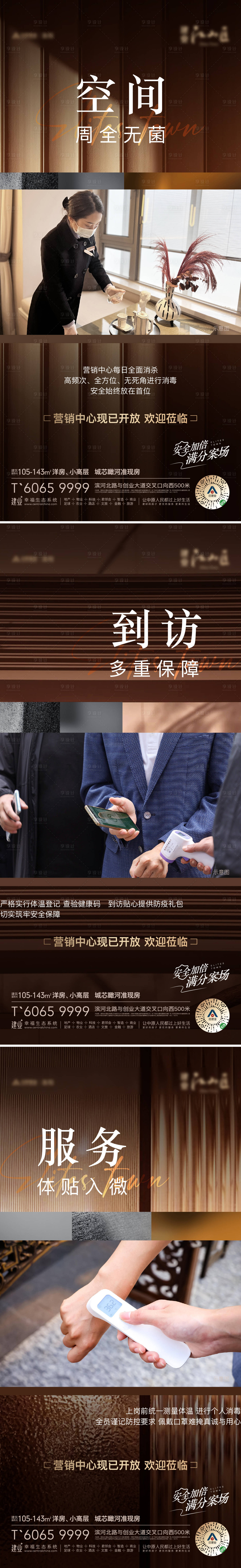 源文件下載【享設計】搜索編號：73820013943044408【疫情期間的物業服務系列海報】