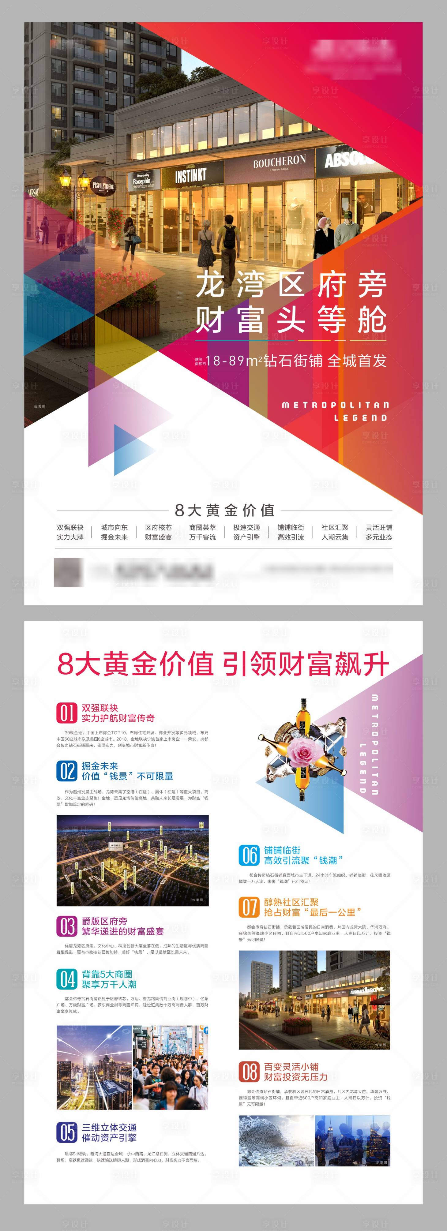 源文件下載【享設計】搜索編號：50950013677161397【商業地產單頁】