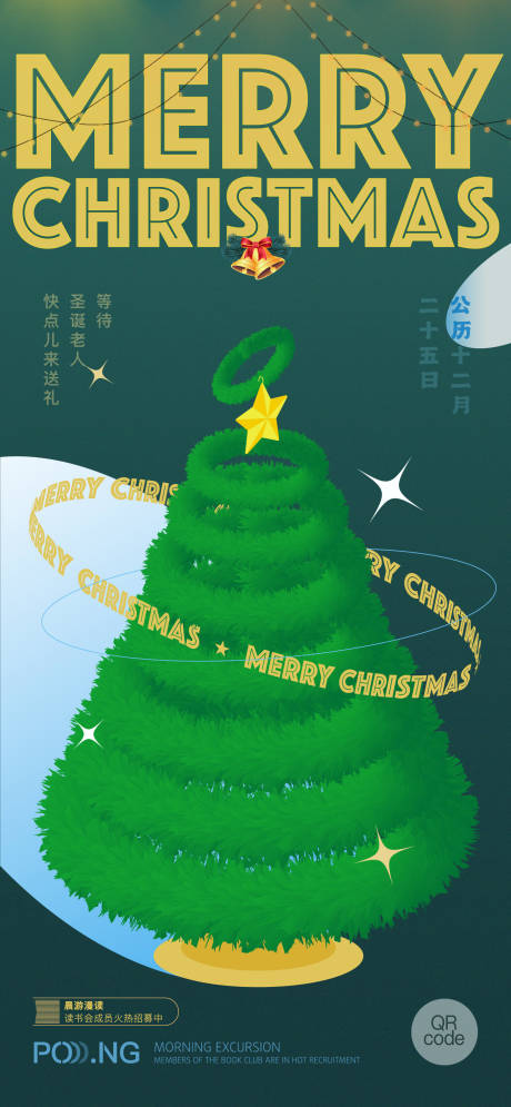 源文件下載【圣誕海報】編號：51570013823356587